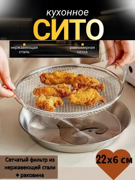 Поднос с ручками/Фритюрница, 22 см, 1 шт