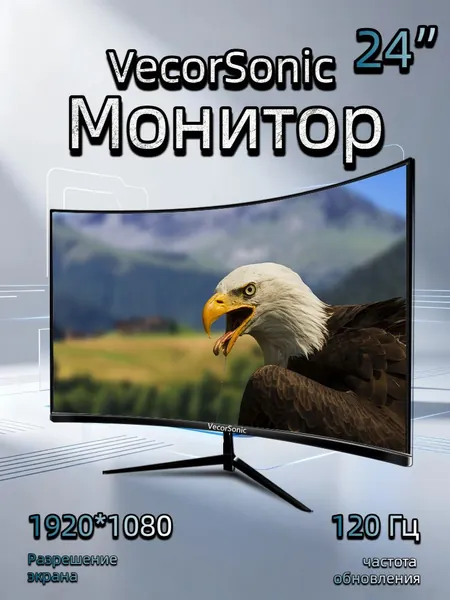 VecorSonic 24" Монитор Безрамочный изогнутый экран игровой 1920*1080 FHD 2MC 120 герц VA (24AO 1K 120HZ QH-J3), VA, 1920x1080 Full HD, 120 Гц, Изогнутый экран, черный, темно-серый