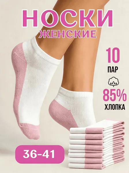 Носки мужские, женские, 10 пар
