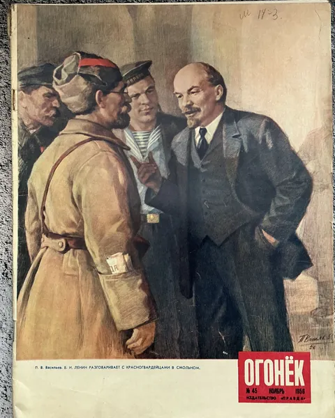 Журнал СССР Огонек 10/1956 год (45) #19