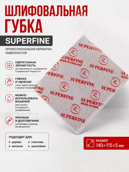 Шлифовальная губка абразивная Super Fine, RoxelPro 1шт