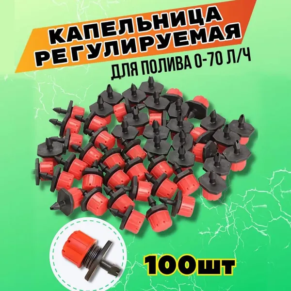 Капельница для капельного полива,Пластик
