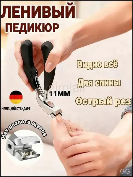 Качественный инструмент для толстых ногтей, рассчитанный на мужчин и возрастную аудиторию-