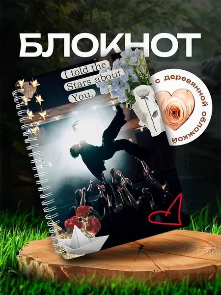 Блокнот Йоханнес Питч JJ Евровидение
