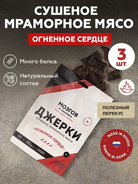 Джерки "Огненное сердце" из говядины