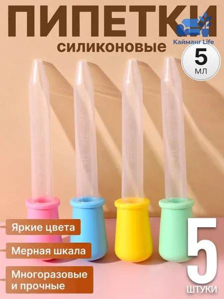 5 штук,пипетка для удобрений мерная,пипетки для творчества,краски для эбру