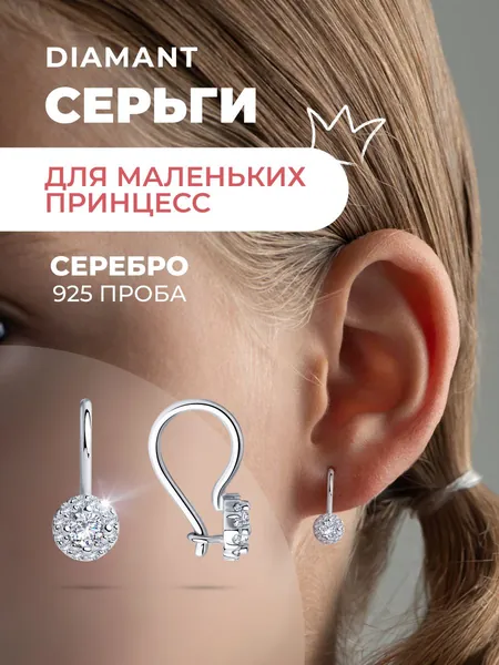 Серьги серебряные детские 925 пробы ювелирные Diamant, сережки из серебра с камнями фианитами