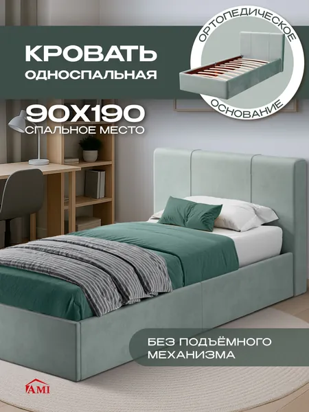AMI MEBEL Кровать односпальная 90х190 детская без подъемного механизма, подростковая с мягким изголовьем для дома детской и спальни, ортопедическое основание ламели усиленные, вельвет мятный