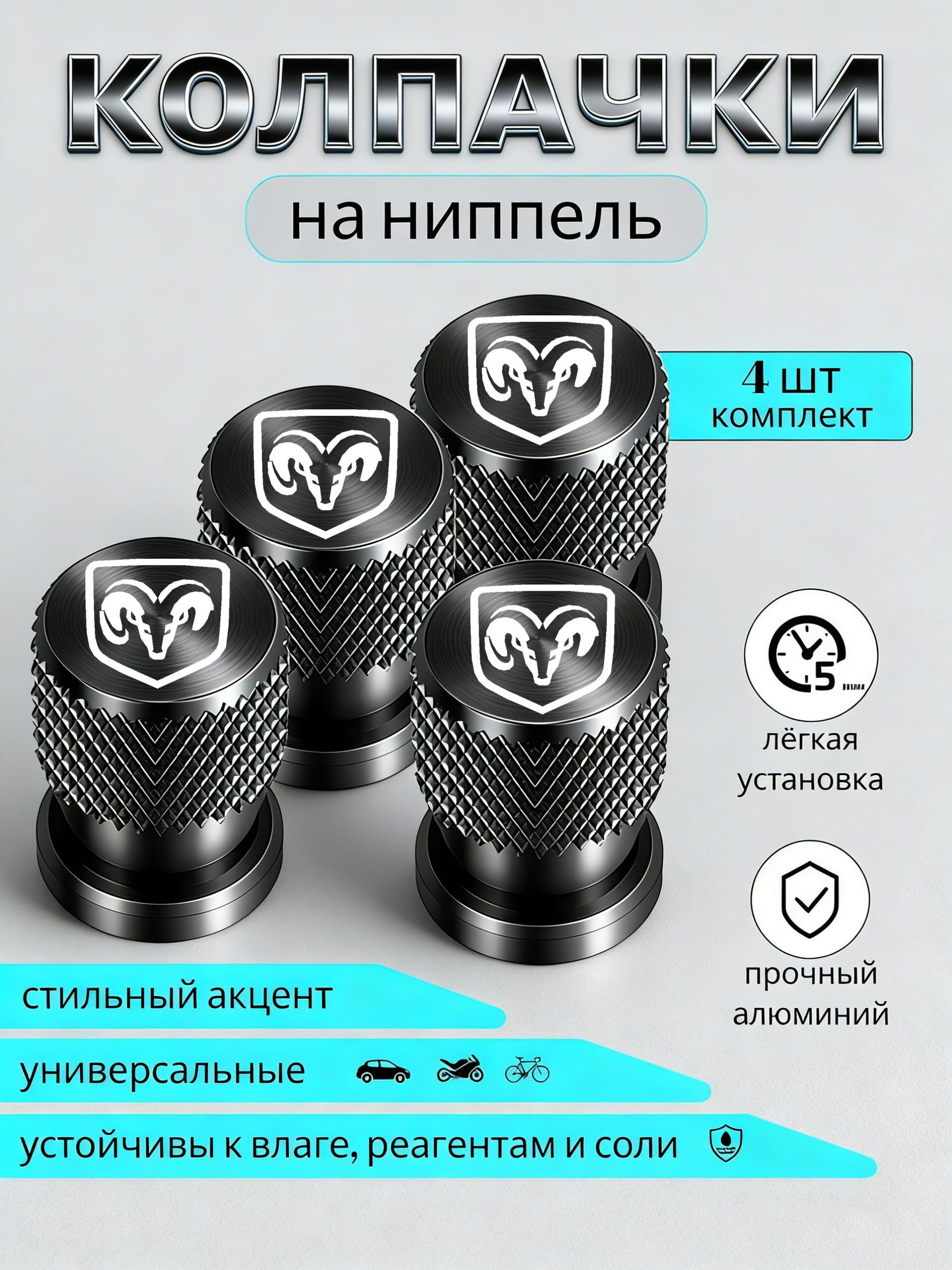 Колпачок на вентиль автомобильный, 1 шт.