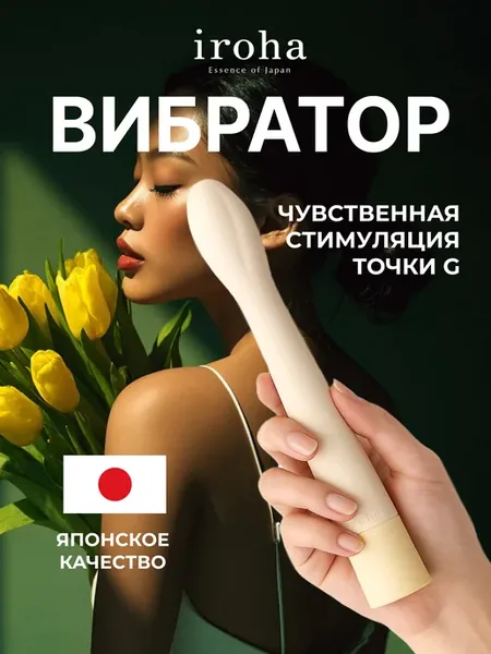 Вибратор Iroha Koharu - Стимулятор G-точки, силикон, 16 см