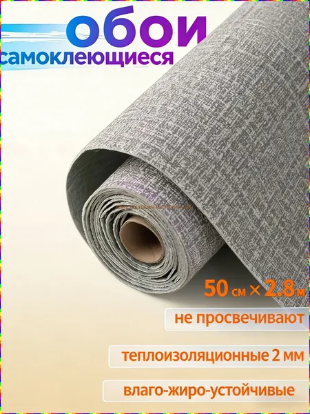 Фотообои Синтетические 2.8 м, 0.5 м