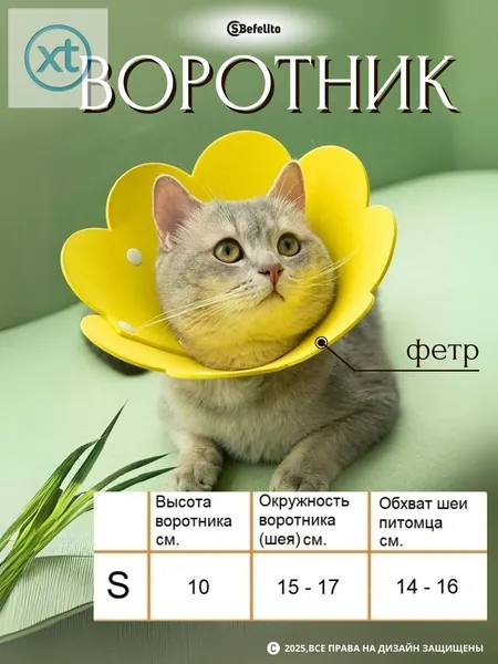 Защитный ветеринарный воротник для кошек и маленьких собак, конус для животных,раз S, цвет: желтый