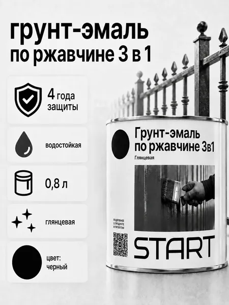 Краска по ржавчине для металла грунт-эмаль по ржавчине 3в1 СТАРТ 0.8кг черный
