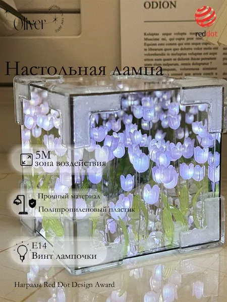 Ночной светильник "Тюльпановое поле" DIY кубик 3D атмосферный светильник декор подарок