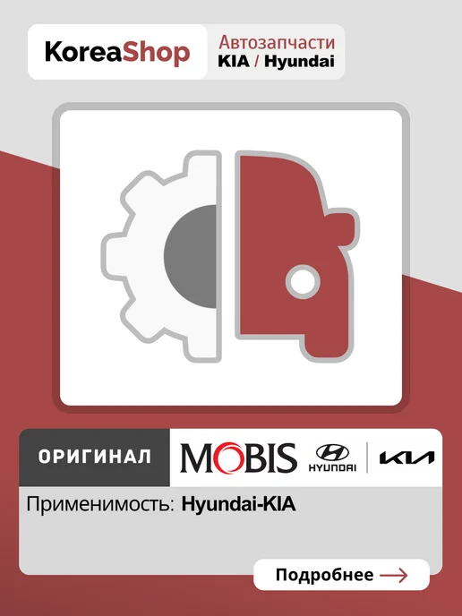 Прокладка впускного коллектора Avante 2009- Forte 2008-2013
