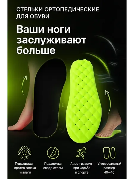 Стельки ортопедические женские для кроссовок и другой обуви