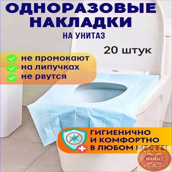 Накладки на унитаз в дорогу, роддом, для путешествий