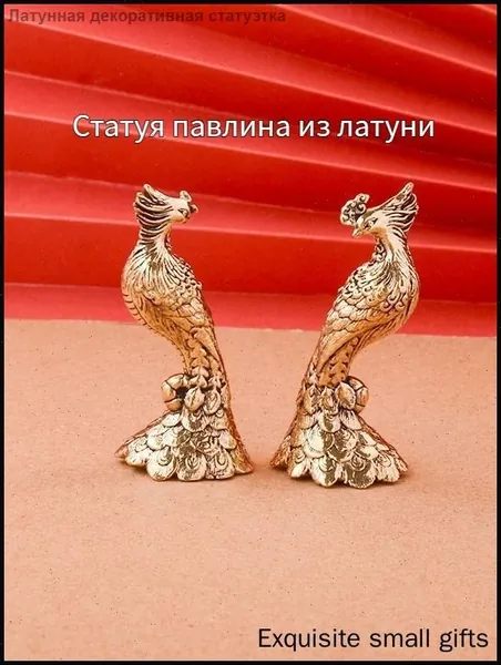 Фигурка декоративная Статуя павлина из латуни, высота 5.02 см