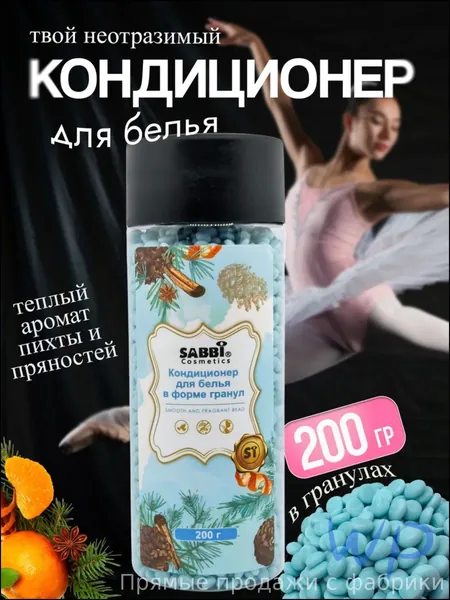 Эксклюзивные гранулы для белья с ароматом пряностей