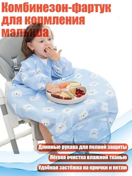 Комбинезон-фартук для кормления малыша, - C