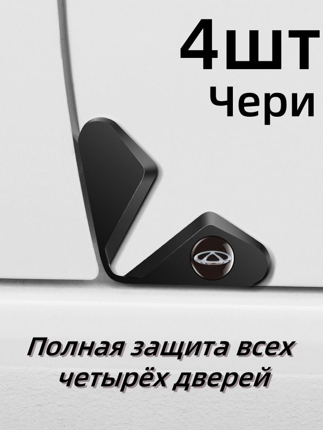 Защита внешних частей автомобиля, 1 шт.
