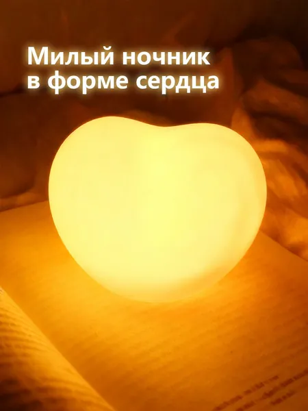 Прикроватная лампа в форме сердца