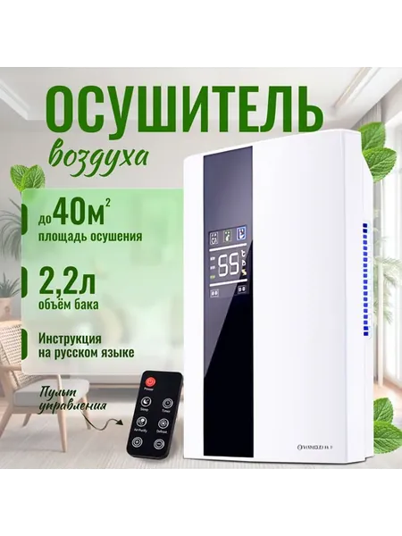 Очиститель воздуха суш