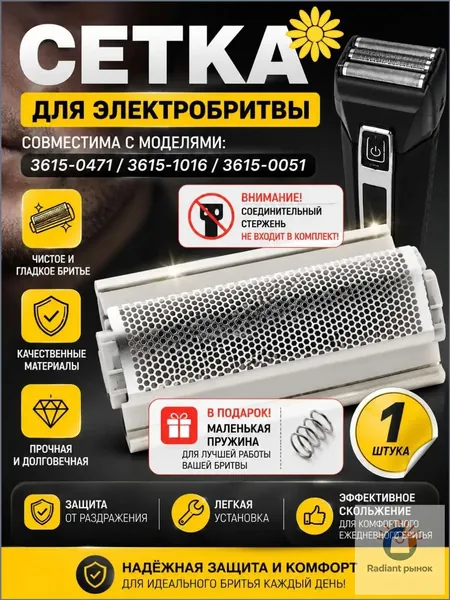 Бритвенная сетка с режущей головкой для Wahl 3615-0471/3615-1016 для Moser 3615-0051 Mobile Shaver
