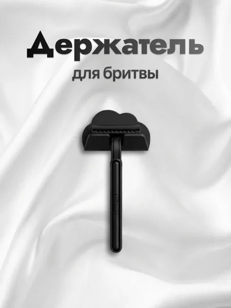 Держатель для хранения бритвенных станков бритв крючок настенный