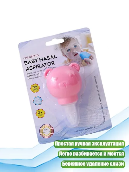 Ручной назальный аспиратор для младенцев, Розовый