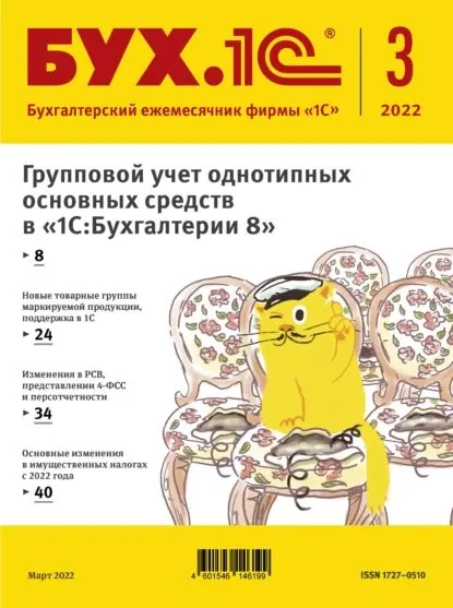БУХ.1С No3 2022 г. (+ epub) | Электронная книга