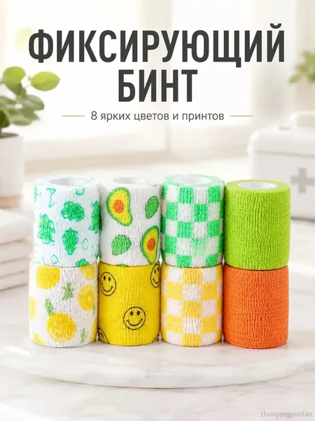 Эксклюзивный набор самофиксирующихся цветных бинтов