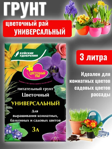 Грунт Цветочный Универсальный Цветочный рай 3 литра
