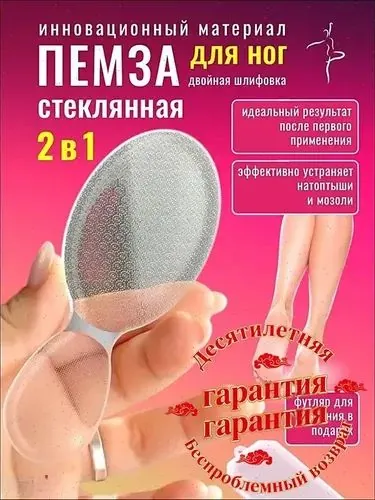 Пемза для пяток, Терка для ног,нано терка для пяток