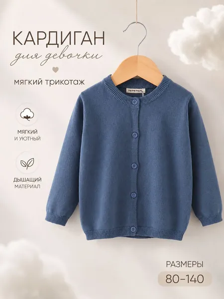 Кардиган Fresh Blossom