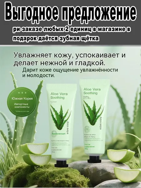 Алоэ вера гель ,, ри заказе любых 2 единиц в магазине в подарок даётся зубная щётка,.При покупке любых двух товаров в нашем магазине бесплатный случайный подарок из бытовых необходимостей