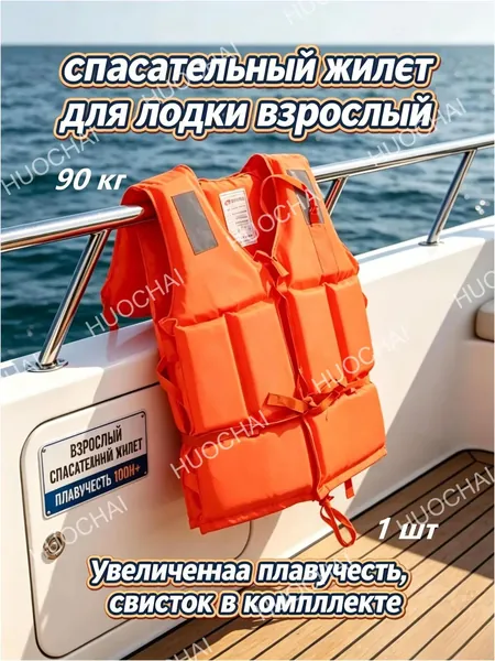 Спасательный жилет, размер: Универсальный