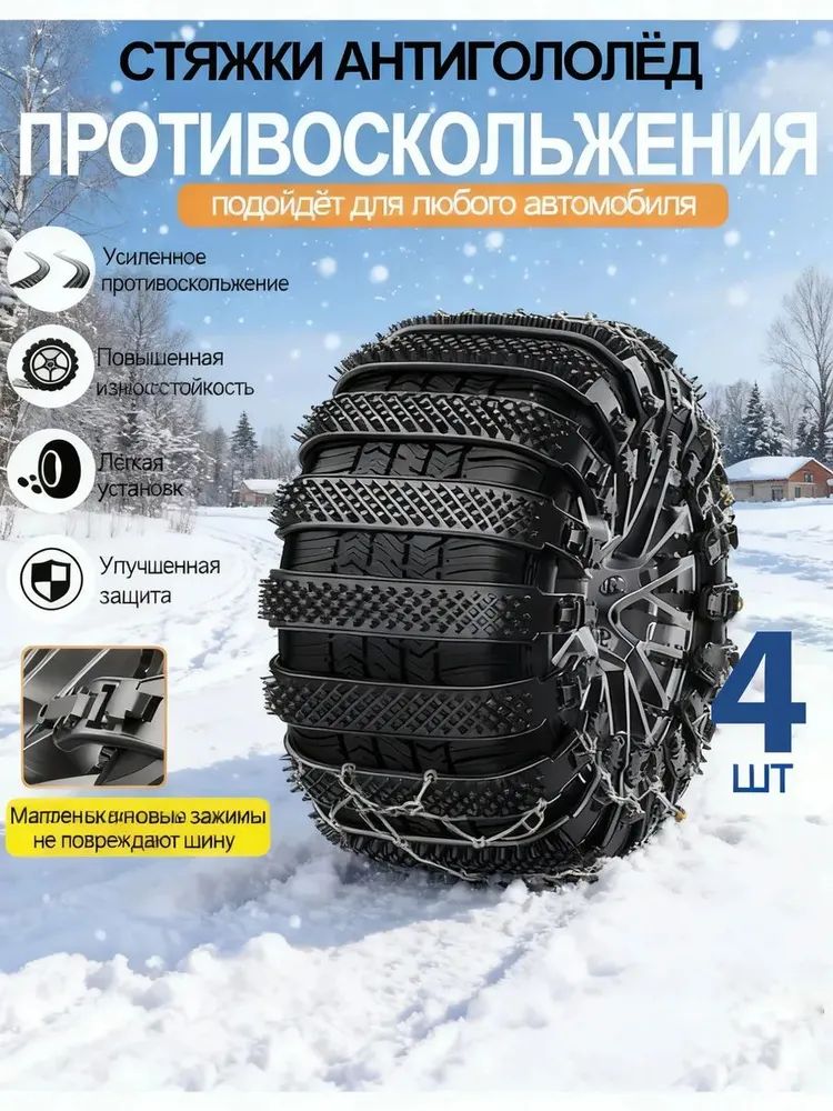 Лента антипробуксовочная, 4 шт.