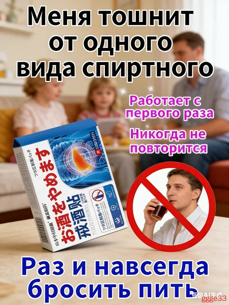 Энергоматрица нет алкоголю, Aлкогольной зависимости и похмелья заплатка, средство для детокса организма и печени, натуральный комплекс против алкоголизма для мужчин и женщин 10 заплатка