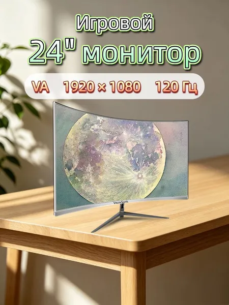 VecorSonic 24" Монитор разрешение 1920*1080,частота обновления 120 Гц,Безрамочный изогнутый экран (3C24 1K 120HZ QB-ZY45), VA, 1920x1080 Full HD, 120 Гц, Изогнутый экран, белый