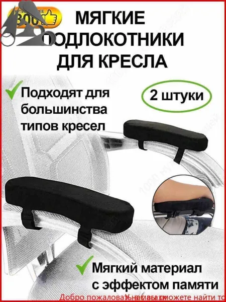 Запчасти для стула, 7х24х3 см