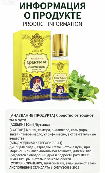 Бальзам от укачивания 10 мл