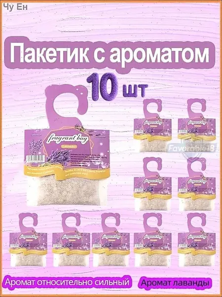 Эксклюзивный автоматический освежитель с парфюмом лаванды для домашнего пространства и туалета, комплект 10 штук