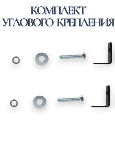 Комплект углового крепления ограждения для забора, черный