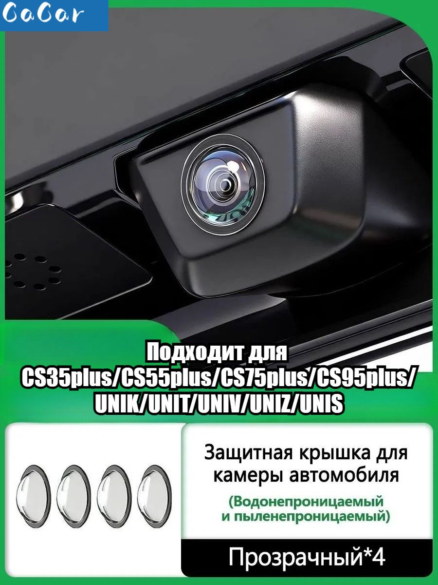 Защитная крышка камеры заднего вида автомобиля.4 шт.Автомобильные аксессуары тюнинг защита для Changan UNI-Z, запчасти и принадлежности Чанган ЮНИ-З