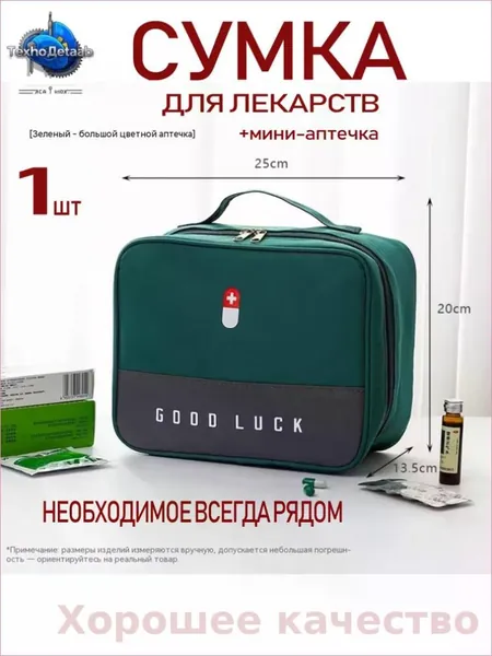 Походная аптечка