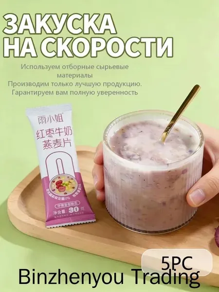 Овсяные хлопья со вкусом фиников и молока: готовые к употреблению овсяные хлопья из цельного зерна (в индивидуальной упаковке). Удобно брать с собой, вес нетто каждой упаковки 30 г.