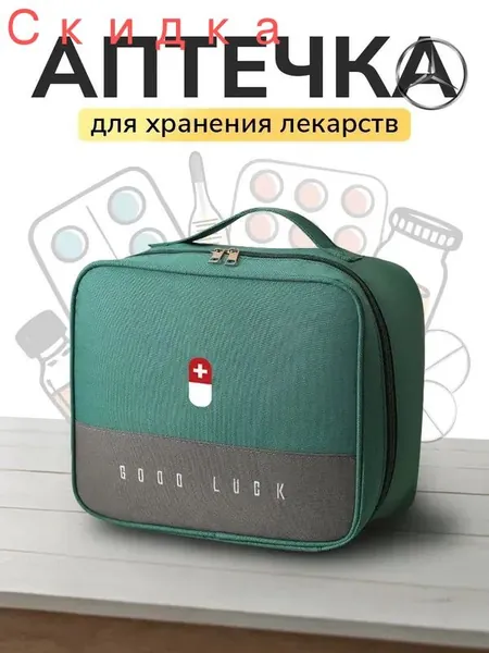 Походная аптечка