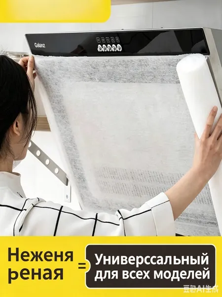 Фильтр для вытяжки кухонной жировой универсальный расходный материал для кухни, одноразовый рулон, защищает решётку от жировых пятен