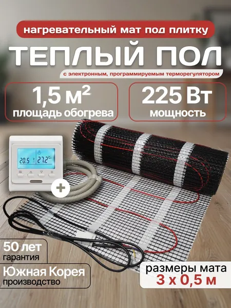 Электрический теплый пол под плитку Nanothermal 1,5 кв. м. с терморегулятором Menred E51